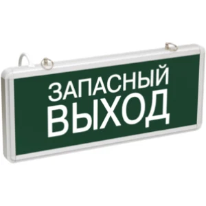 IEK Светильник аварийно-эвакуационный светодиодный ССА1002 односторонний 1,5ч 3Вт "ЗАПАСНЫЙ ВЫХОД" - LSSA0-1002-003-K03 IEK Светильник аварийно-эвакуационный светодиодный ССА1002 односторонний 1,5ч 3Вт "ЗАПАСНЫЙ ВЫХОД" - LSSA0-1002-003-K03